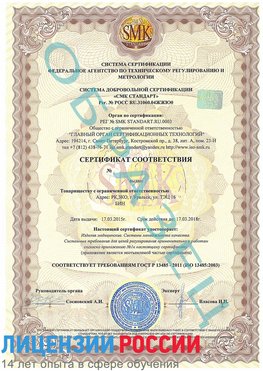 Образец сертификата соответствия Буйнакск Сертификат ISO 13485